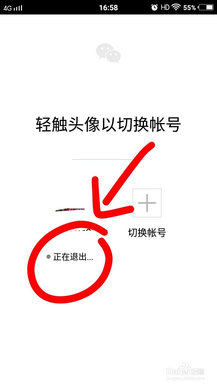 微信如何转换账号？
