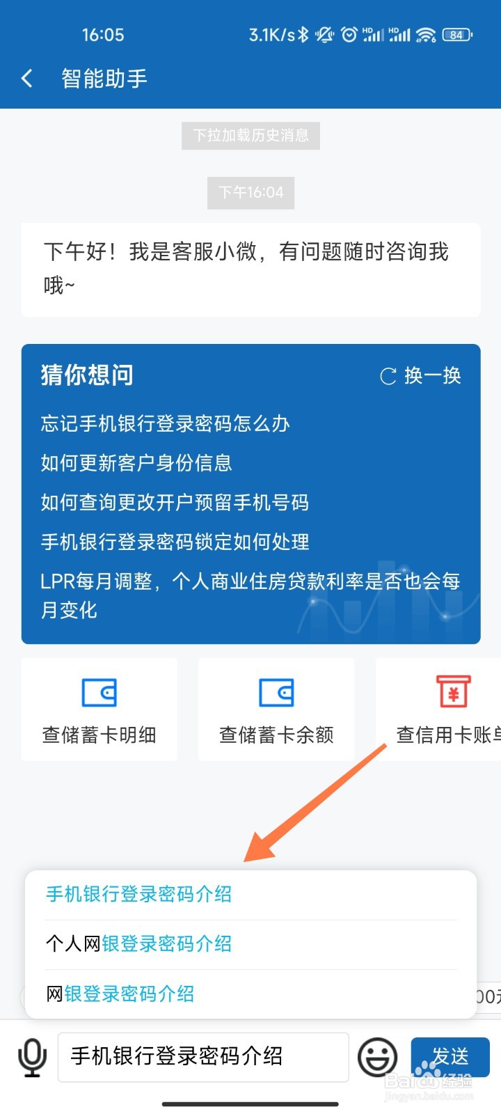 建行手机银行登录密码格式