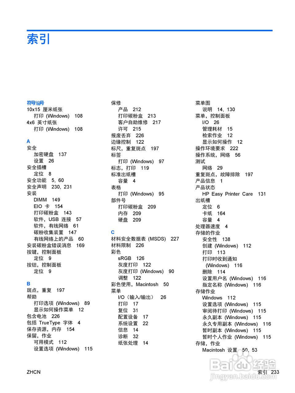 惠普 COLOR LASERJET ENTERPRISE CP4525打印机说明书:[25]