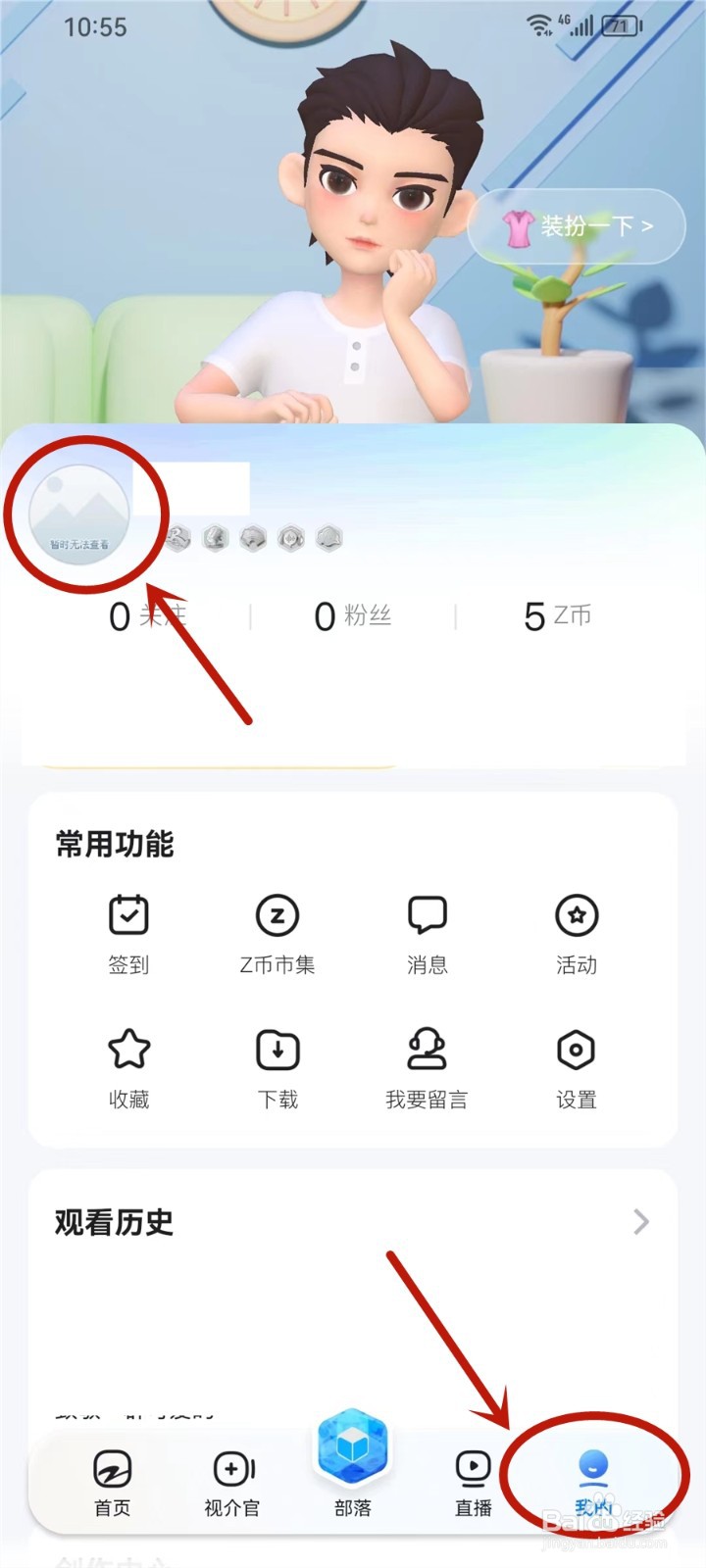 Z视介app点赞的视频在哪里看