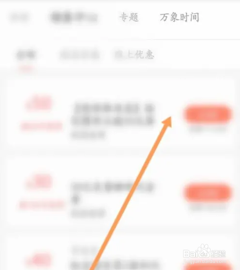 一点万象APP如何领取优惠券
