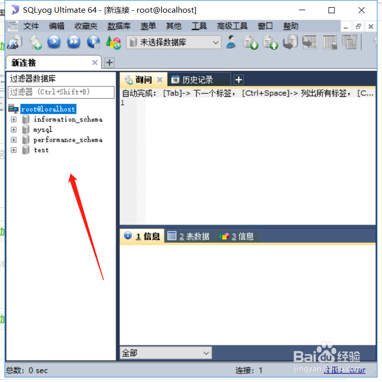 SQLyog如何连接mysql数据库，详细教程