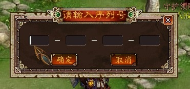 新大话3(经典版)-自由人序列号领取