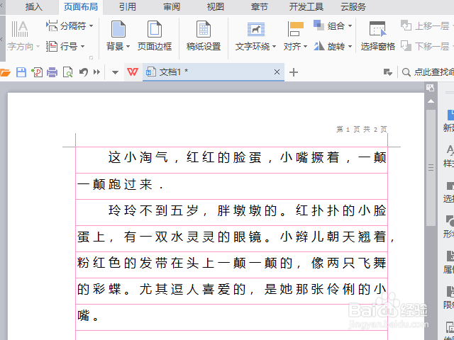 wps/word稿纸设置在哪