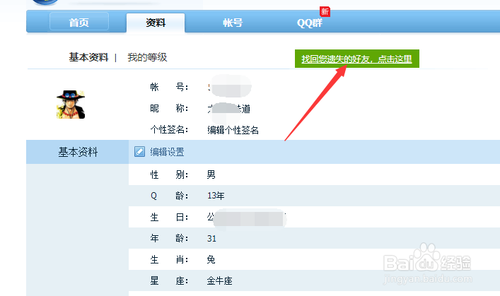 QQ这么恢复已经删除的好友