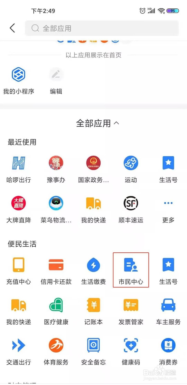 支付宝如何查住房公积金查询个人账户