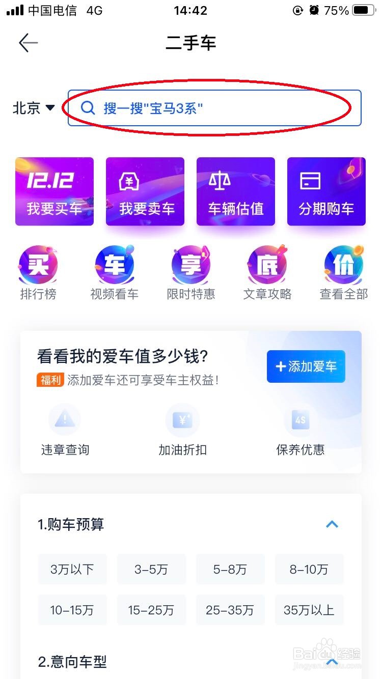 二手车的市场价查询
