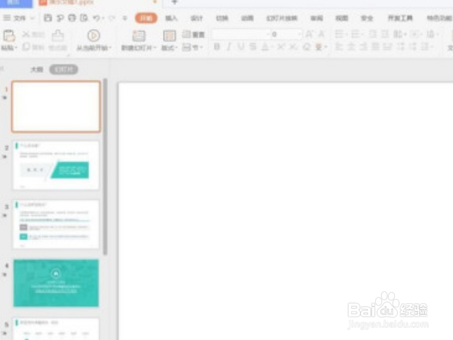 ppt底色怎么填充