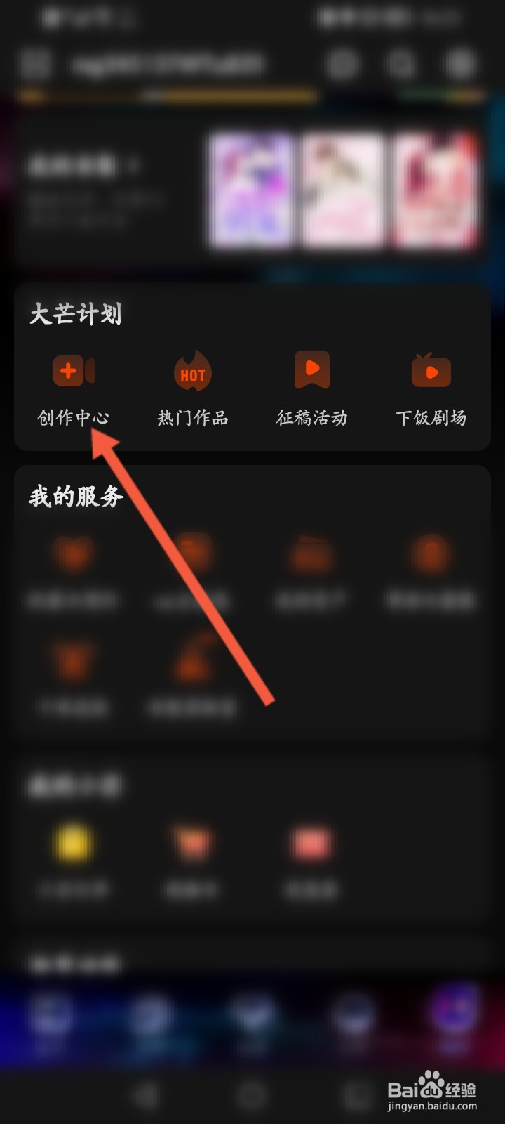 芒果TV怎么申请创作