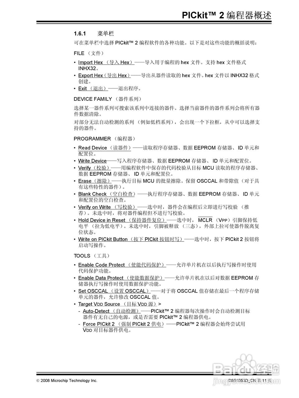 PICKIT2 烧写器使用说明书:[2]