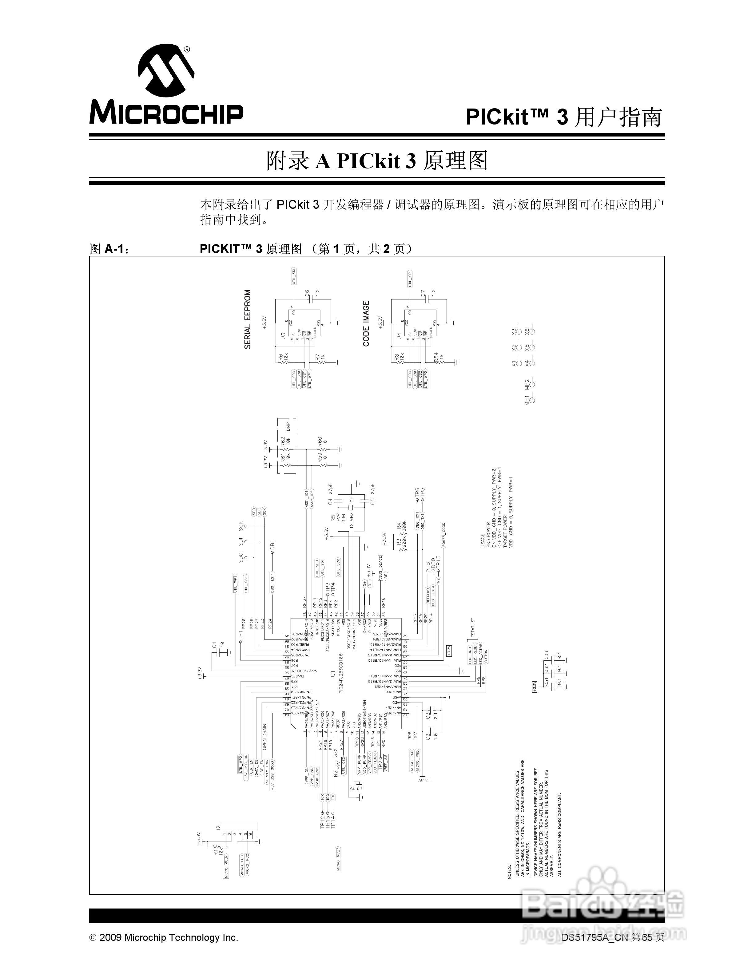 PICKIT3 烧写器使用说明书:[7]