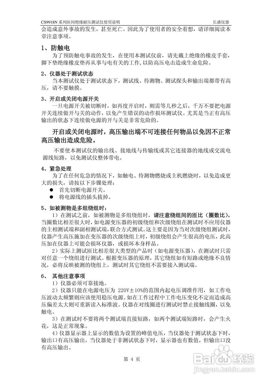 南京长盛CS9918N匝间绝缘耐压测试仪说明书:[1]