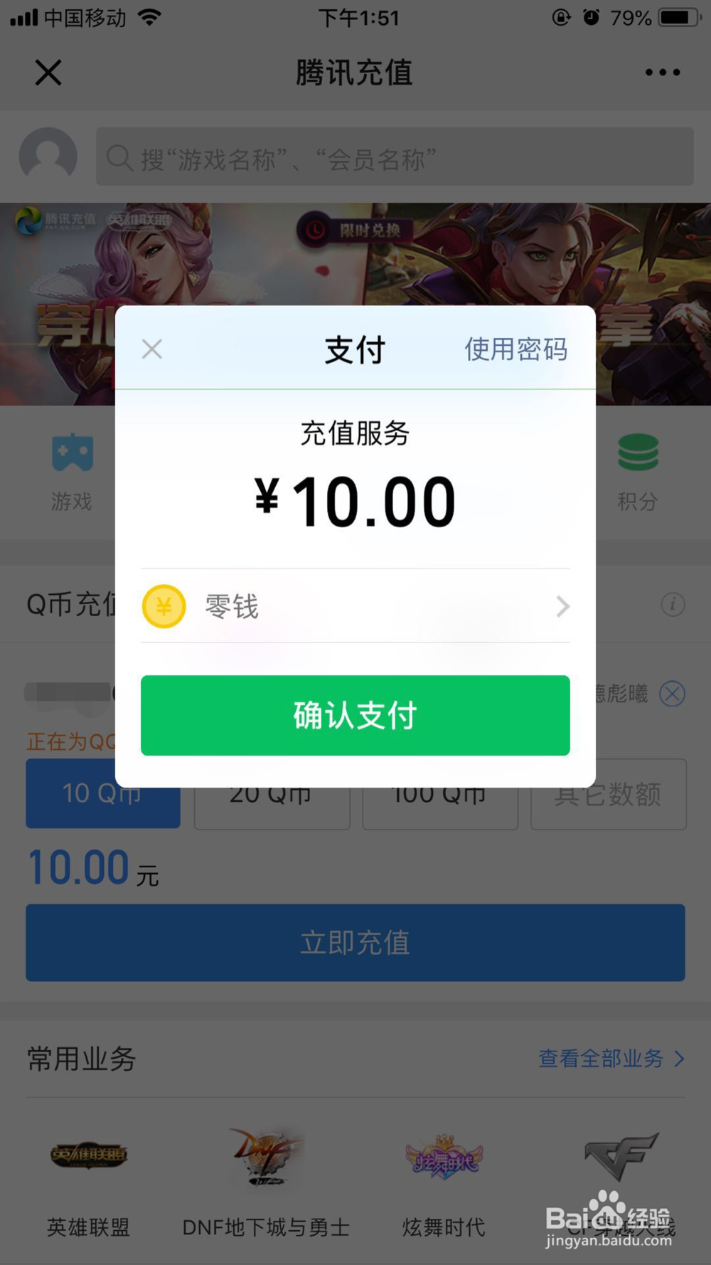 如何用微信充Q币