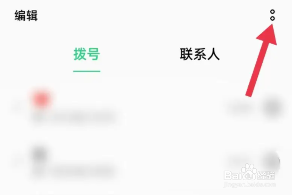 oppo手机识别陌生号码如何打开