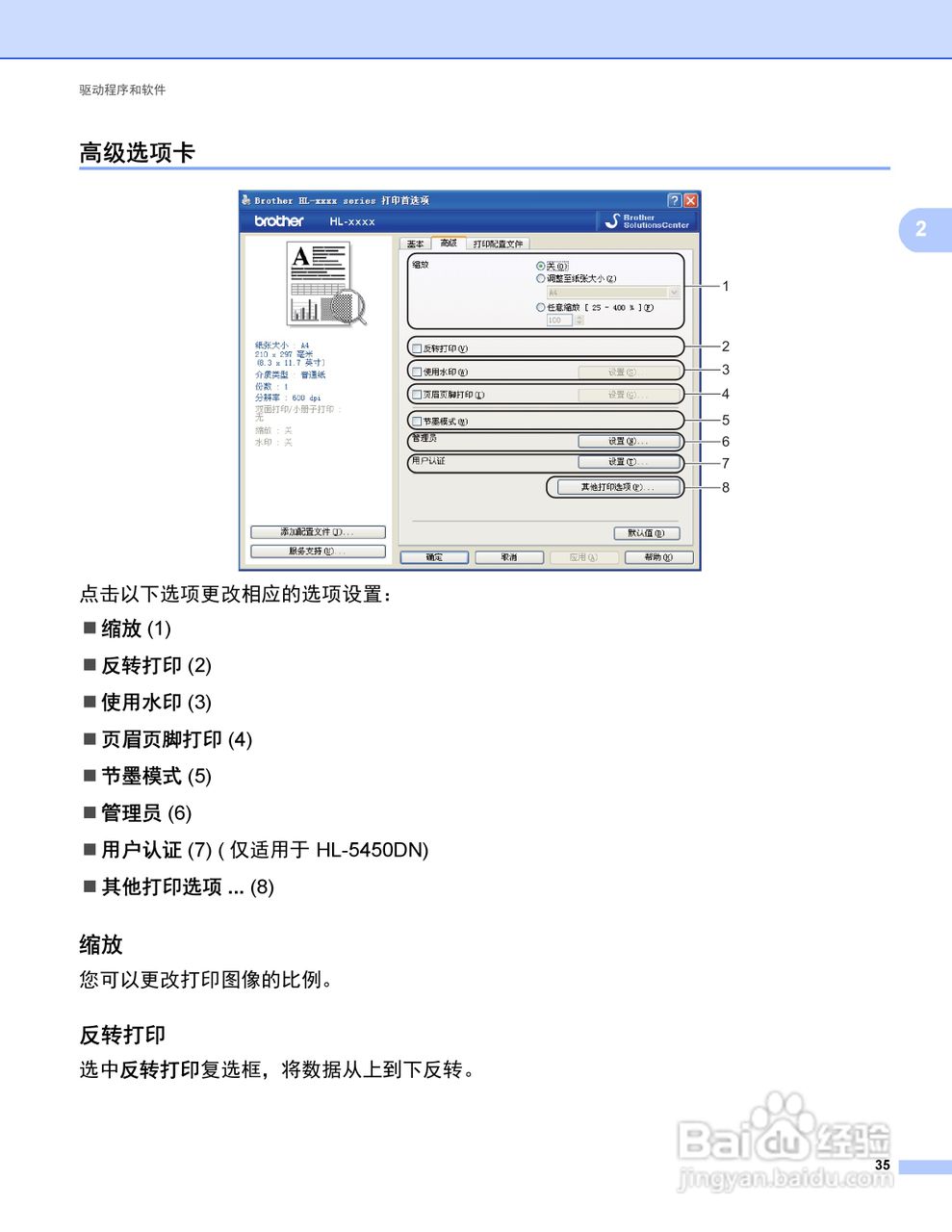 Brother HL-5450DN打印机说明书:[5]