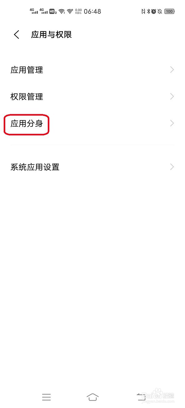 手机应用分身怎么设置