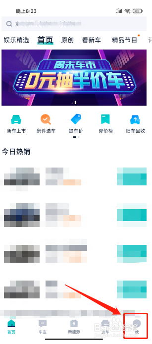 汽车之家极速版APP如何添加爱车信息