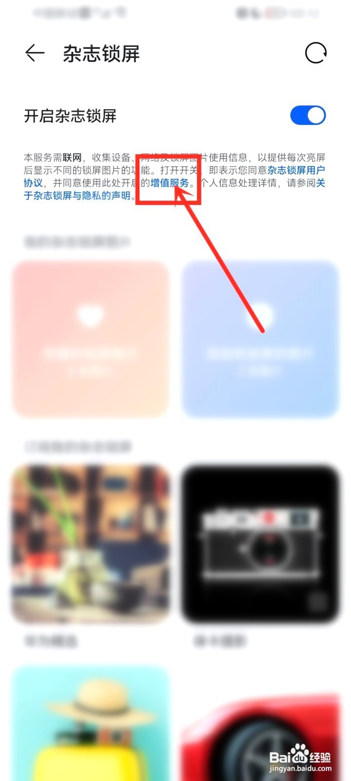 华为杂志锁屏要怎么关闭个性化广告