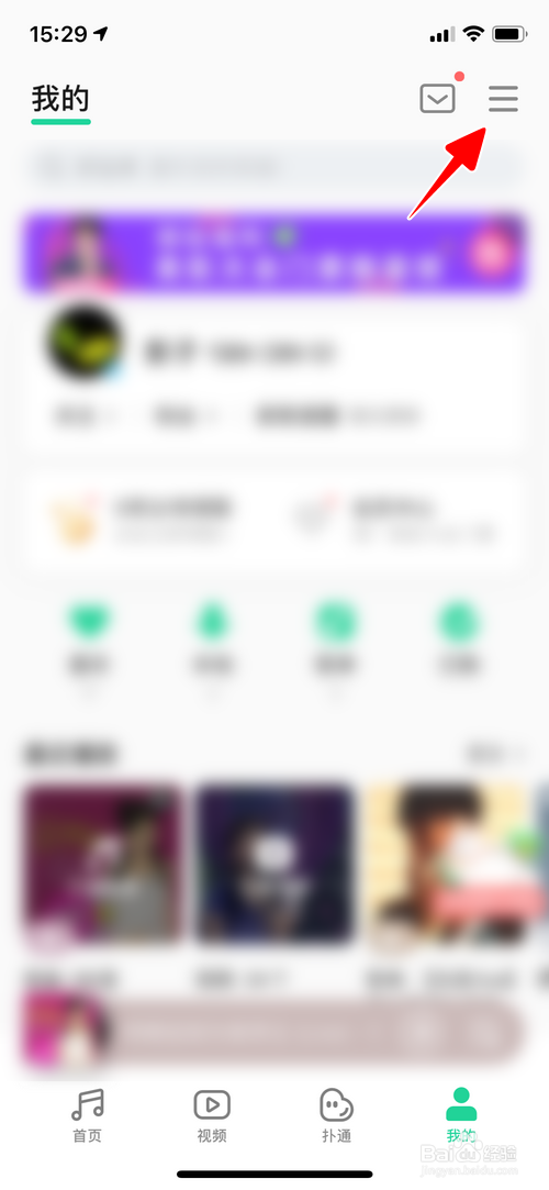 QQ音乐怎样设置音效