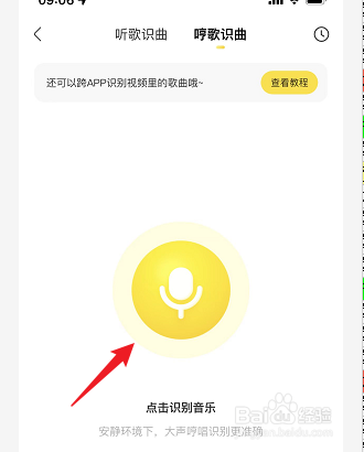 酷我音乐怎么使用哼歌识曲功能