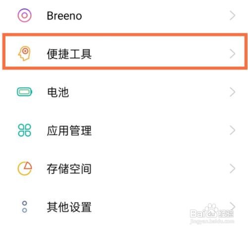 opporeno5pro怎么取消返回键