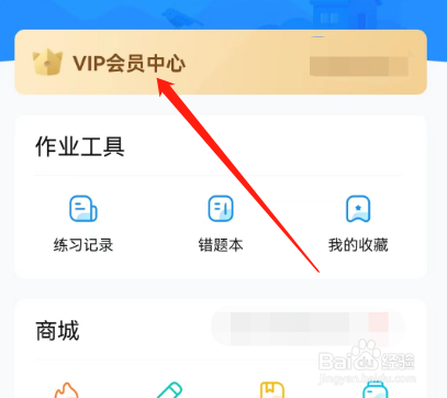 安卓版作业帮家长版如何查看购买记录
