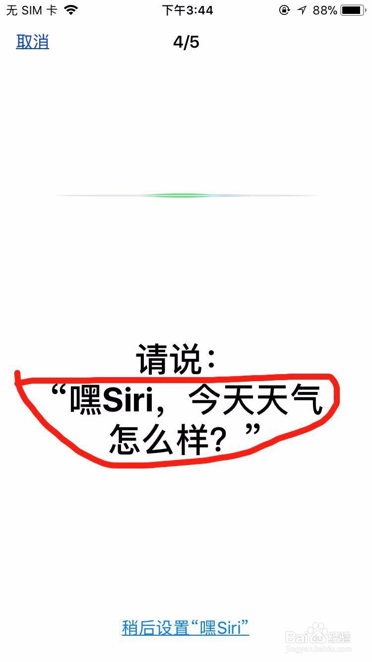 iPhone手机怎么更改“Siri”语言