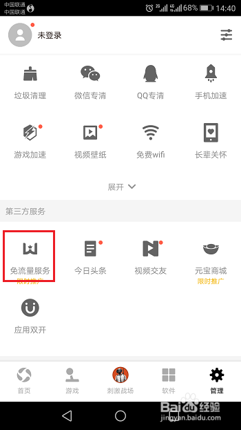 腾讯应用宝怎么免流量下载应用