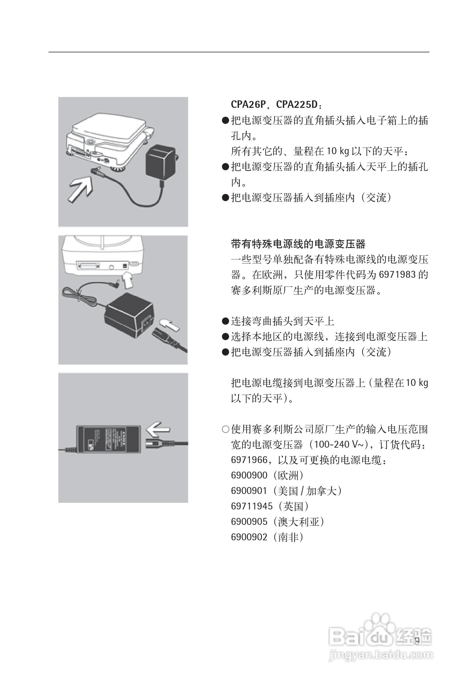 赛多利斯Sartorius CPA系列电子天平使用说明书:[1]