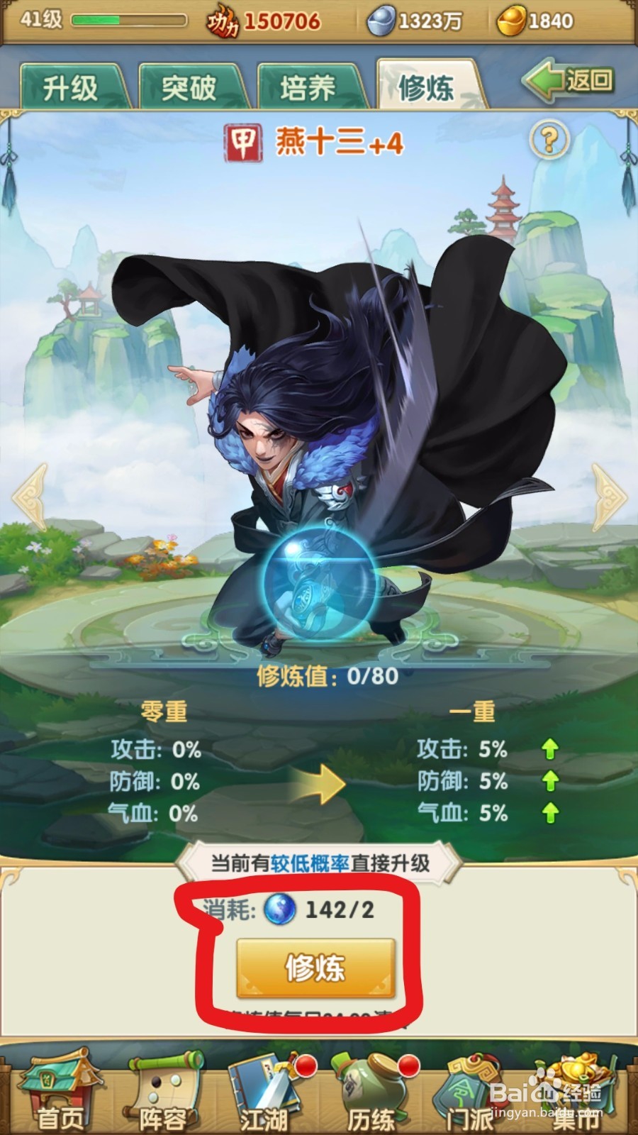 大掌门2手游弟子修炼！