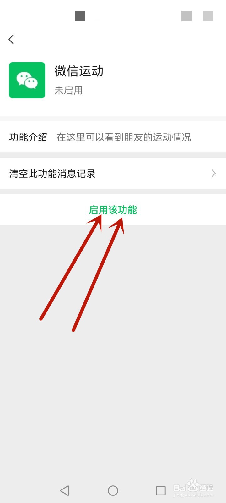 微信运动步数在哪里开启