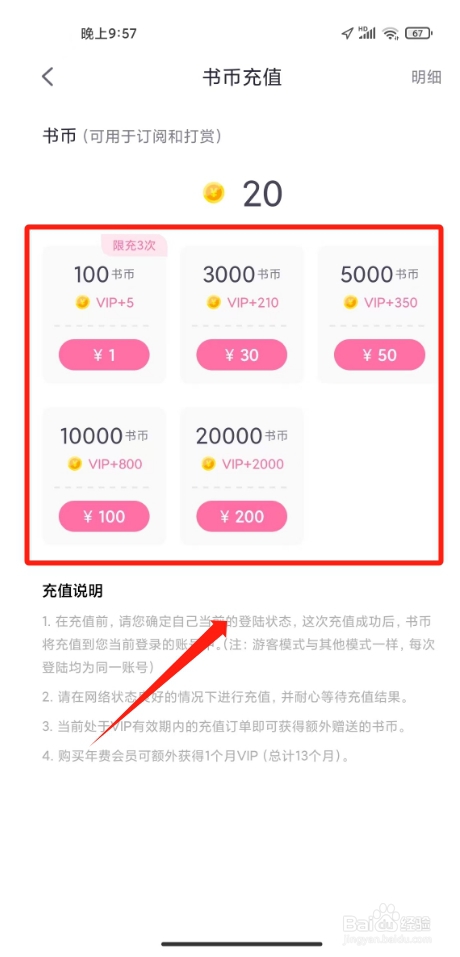 悸花乐读怎么充值书币