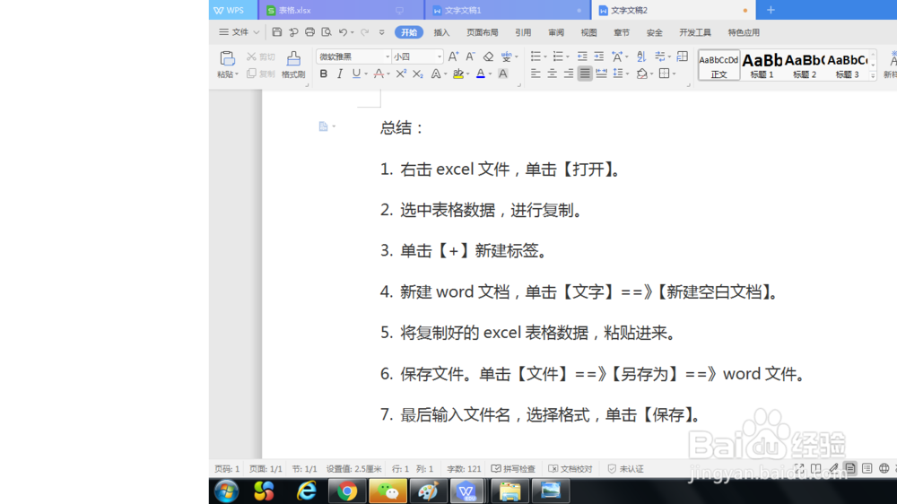 Excel表格如何正确的导入Word文档中