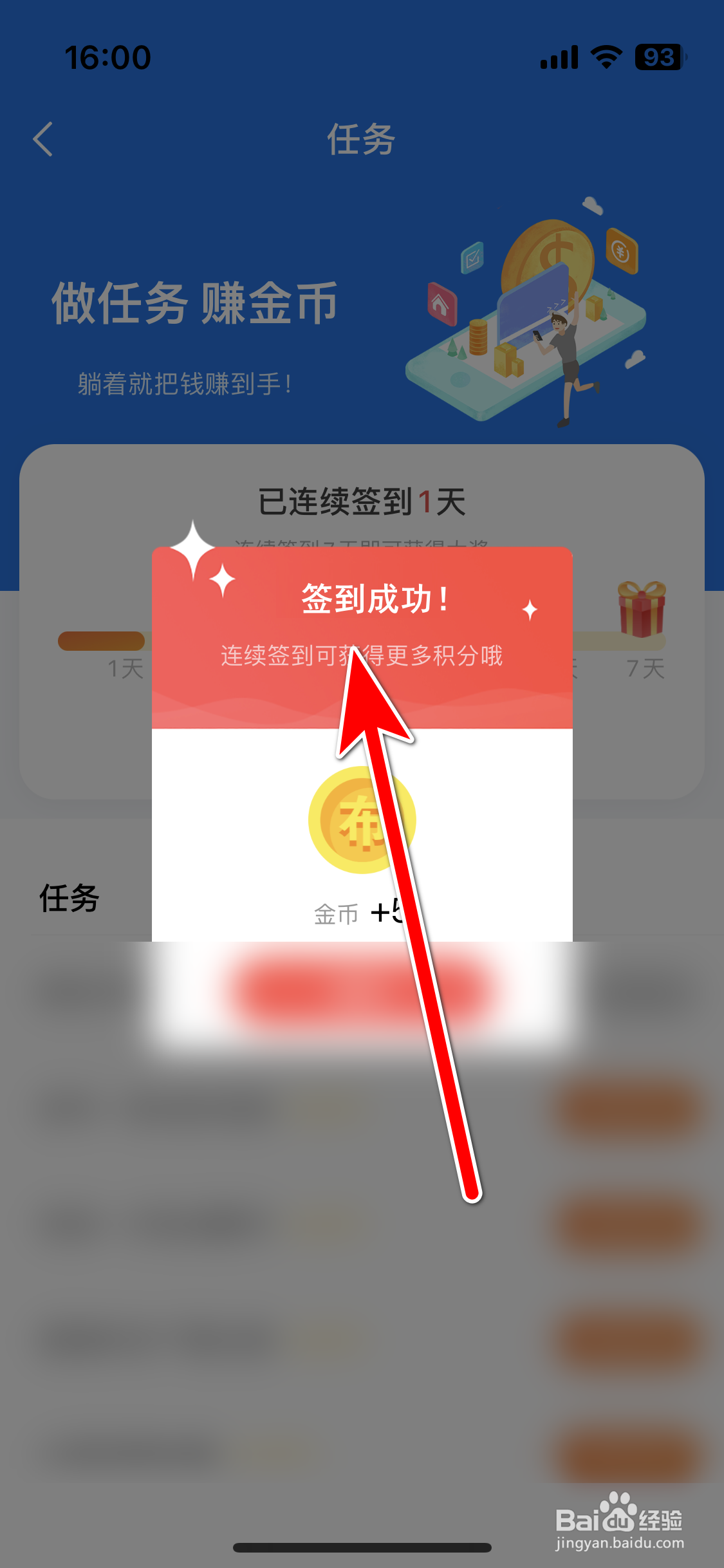 千寻电竞如何完成签到任务