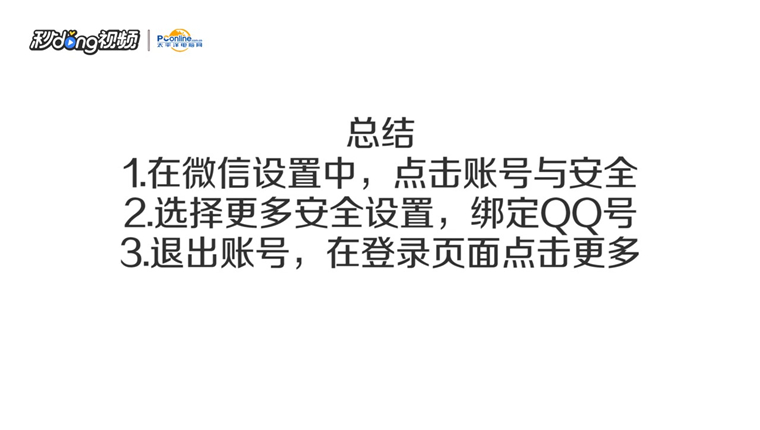 怎么用QQ号登录微信