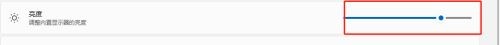 Win11在哪修改电脑亮度?