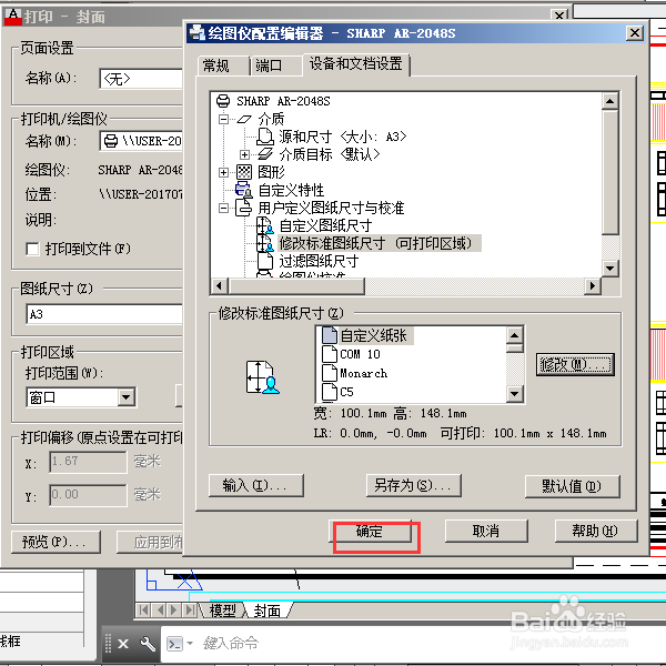 CAD怎么设置无边界打印
