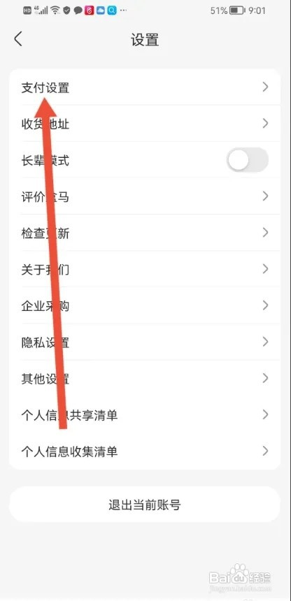 盒马APP如何设置指纹支付