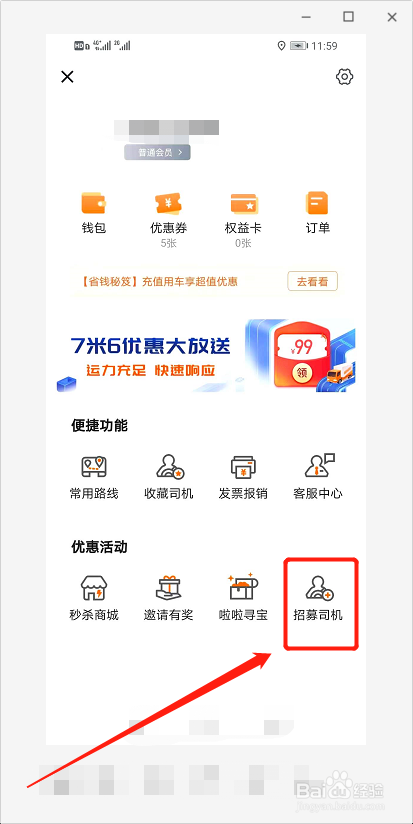 自己有车怎么注册货拉拉