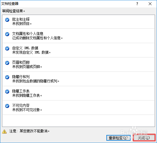 excel2010如何对文档进行检查