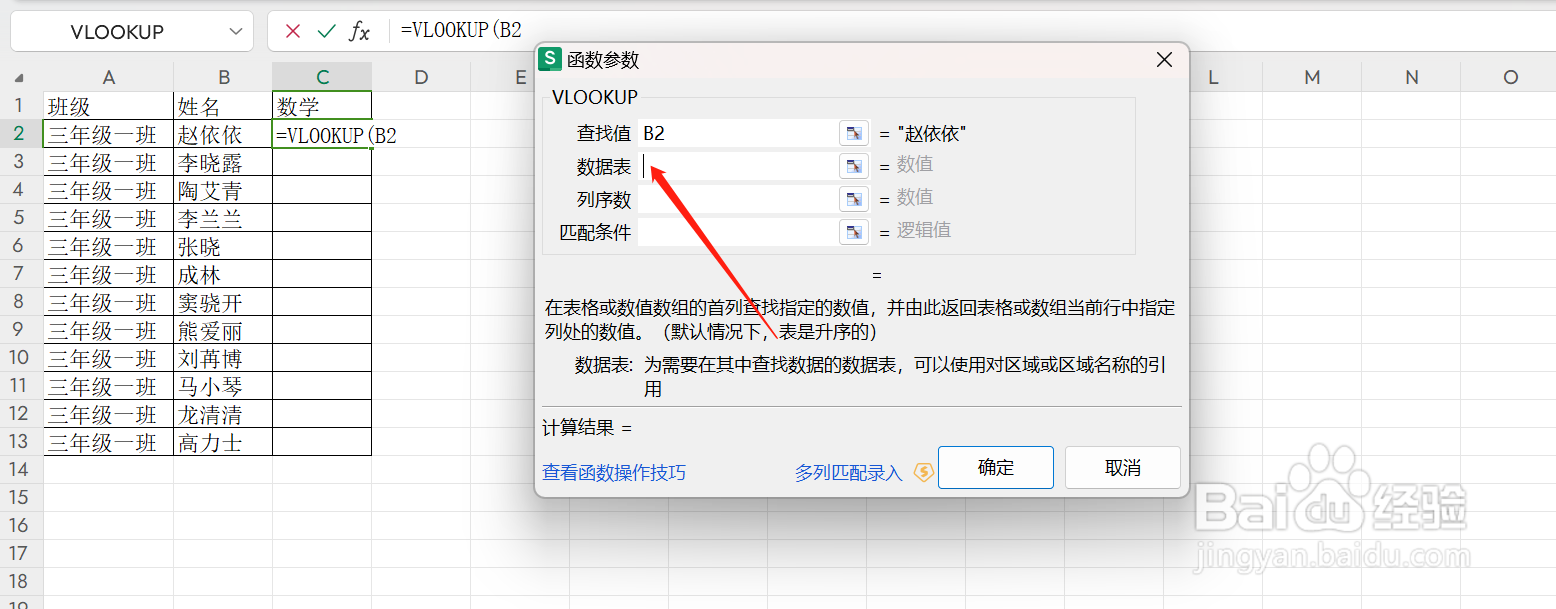 用Excel中的Vlookup公式带出自己想要的数据