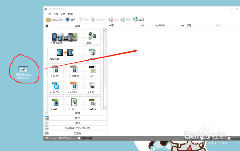 如何转换视频格式