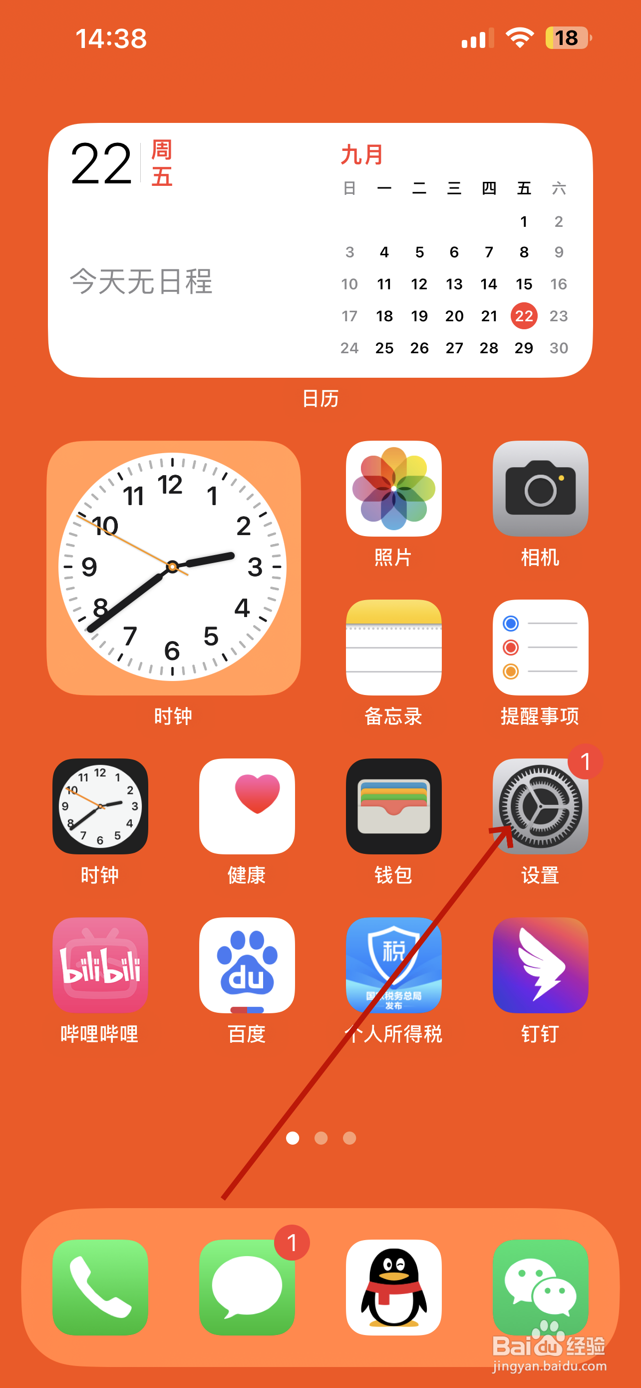 iPhone怎样设置实时语音