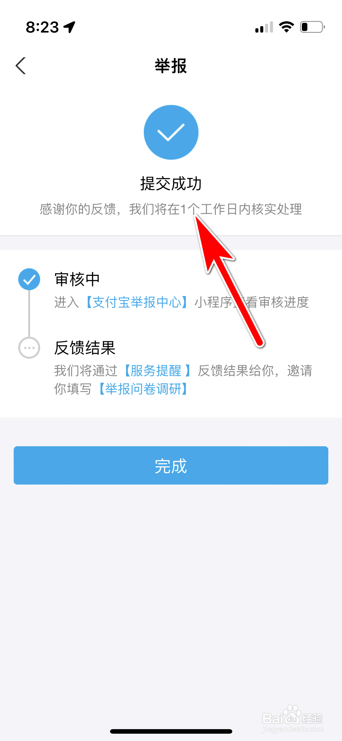 支付宝怎么投诉朋友的动态违规