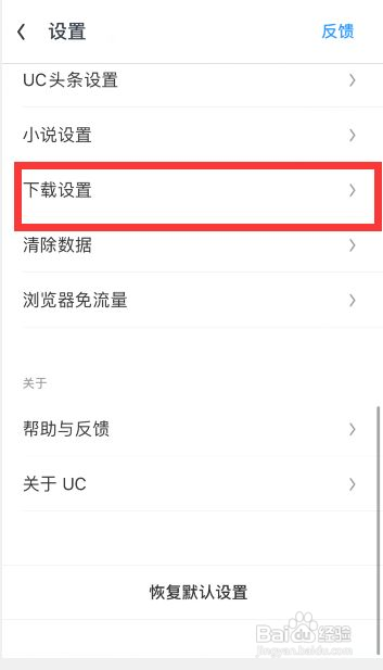 手机UC浏览器如何开启仅在wifi下载