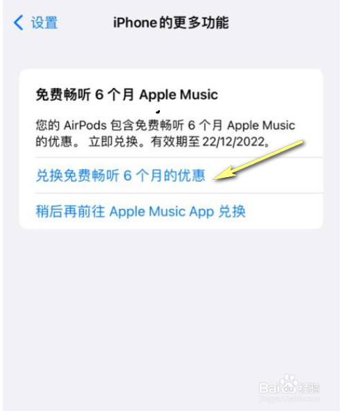 苹果耳机赠送6个月怎么兑换