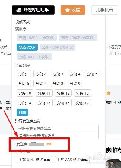 如何找到发弹幕的人