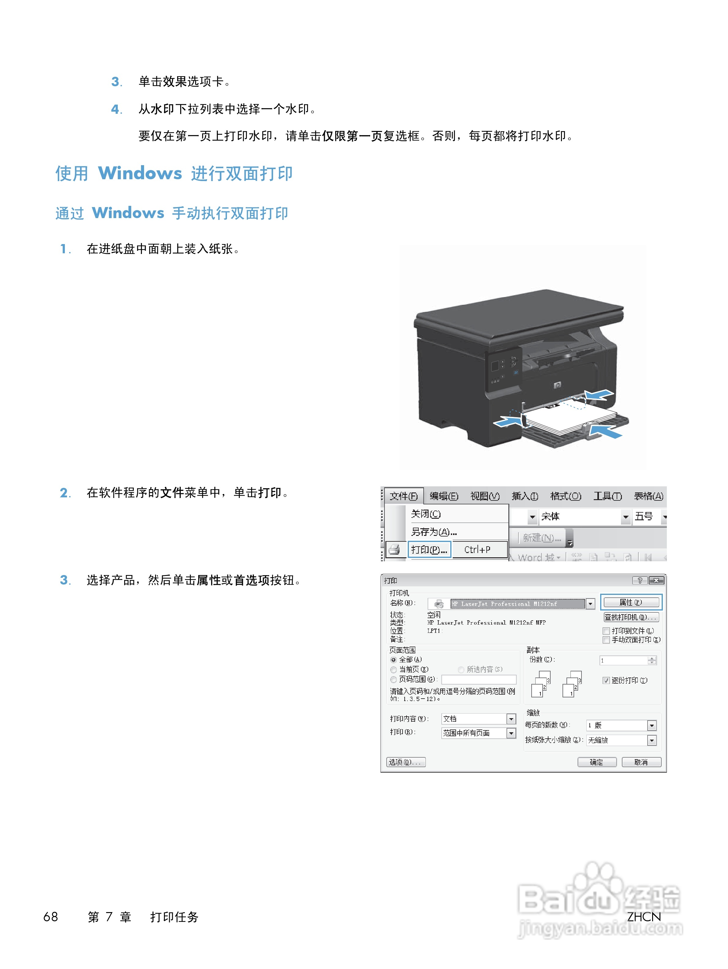 惠普 LASERJET PROFESSIONAL M1130一体机说明书:[9]