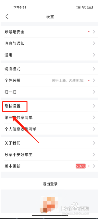 平安好车主APP关闭个性化推荐怎样操作？