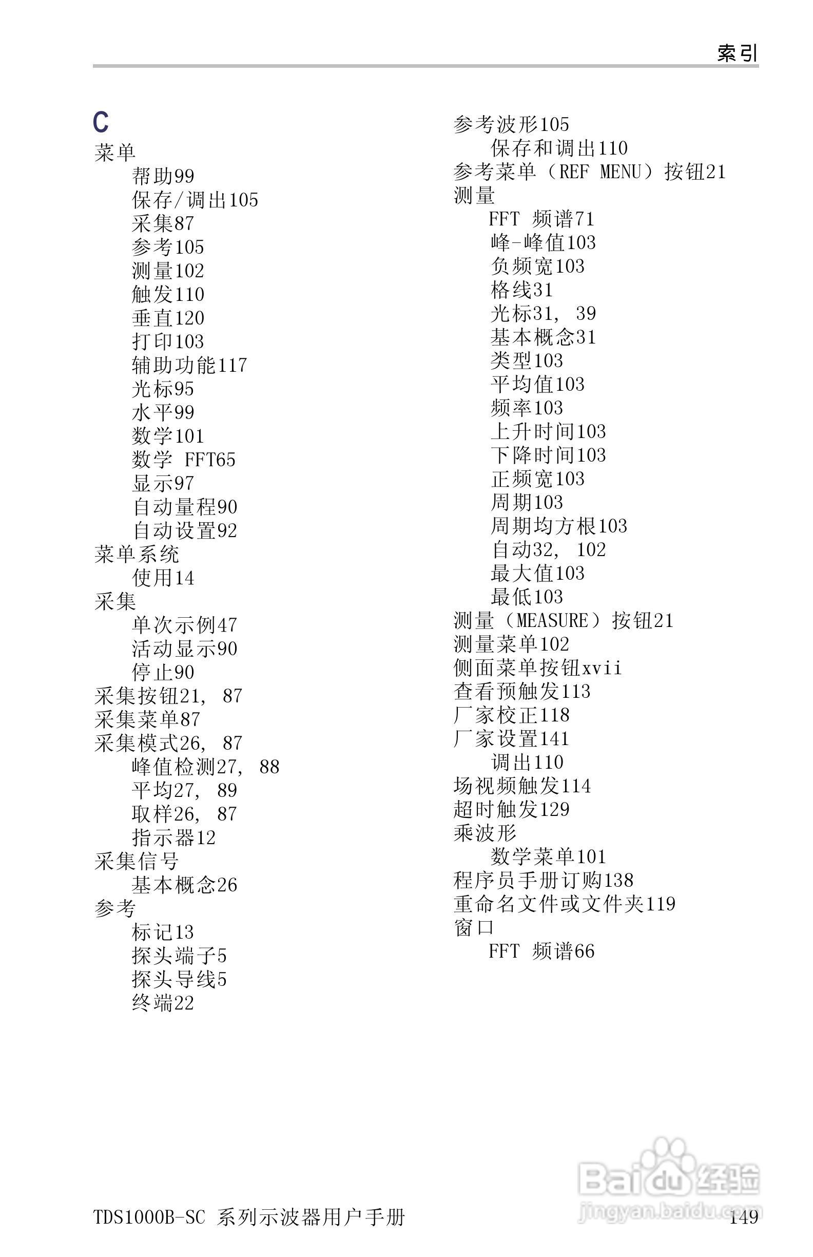 TDS1012B-SC彩屏全中文便携式数字示波器说明书:[18]